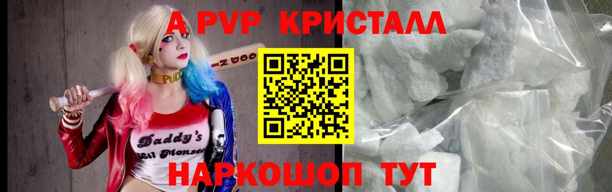 Alpha-PVP VHQ  Вход с VPN  Саяногорск  A-PVP кристаллы  Альфа ПВП Crystall 
