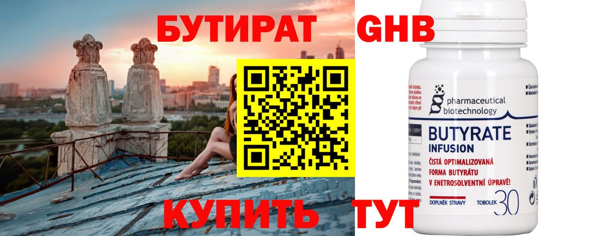 Бутират оксибутират  Вход с VPN  Саяногорск 