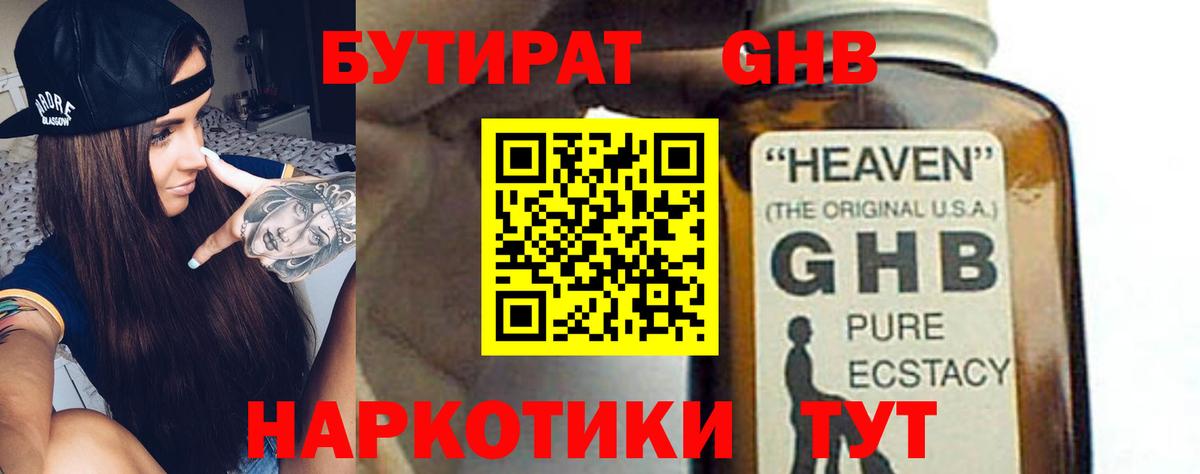 БУТИРАТ буратино Саяногорск