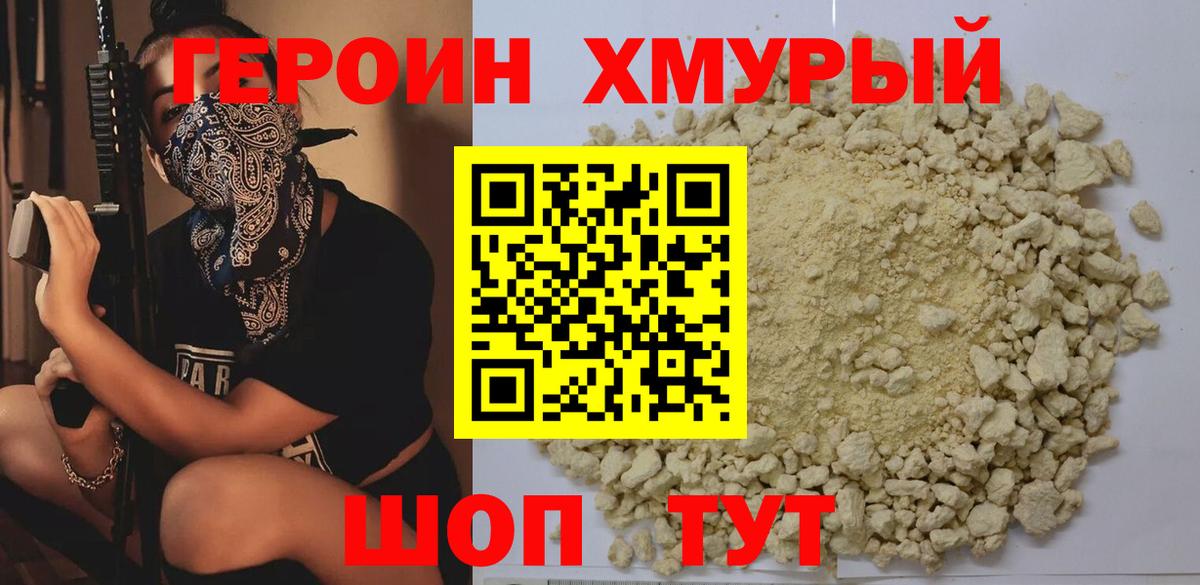 Саяногорск  Героин Heroin  Вход с VPN 