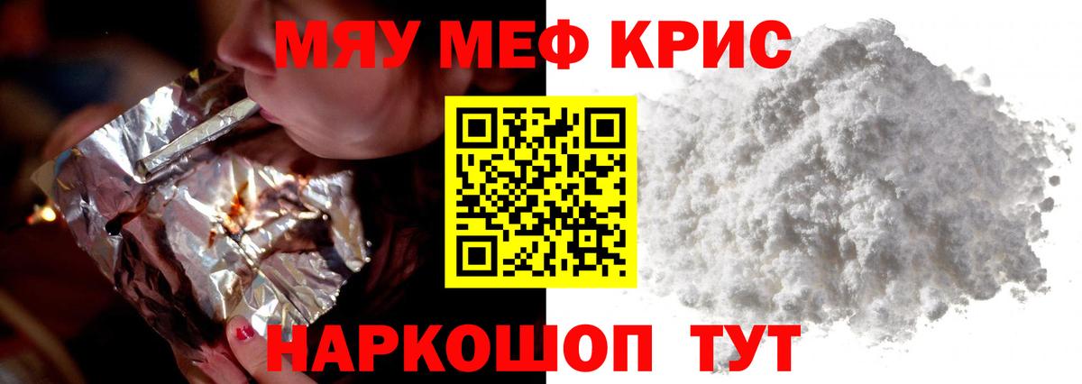 Мефедрон кристаллы Саяногорск