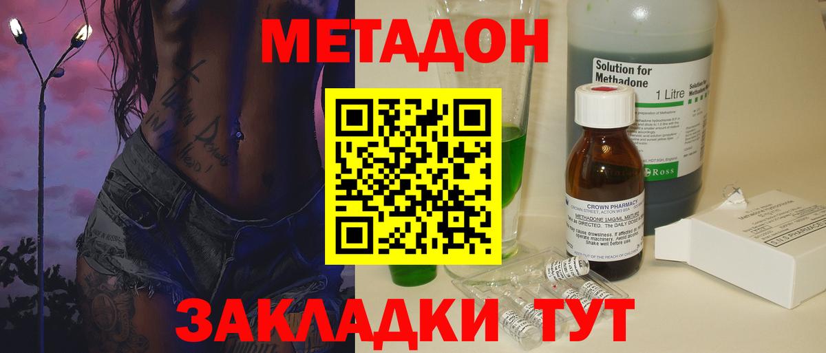 Метадон methadone Саяногорск